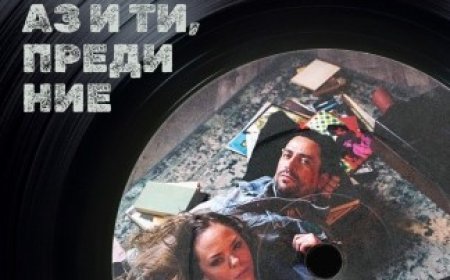 Спектакълът „Аз и ти, преди ние“ гостува в Балчик