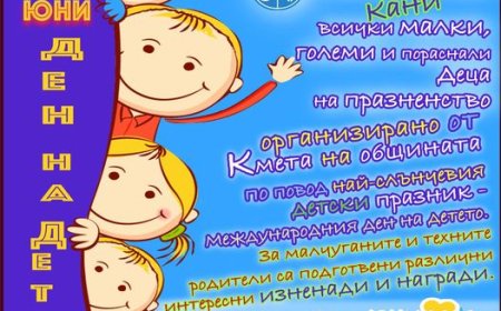 Изненади и много награди в Деня на детето в Каварна