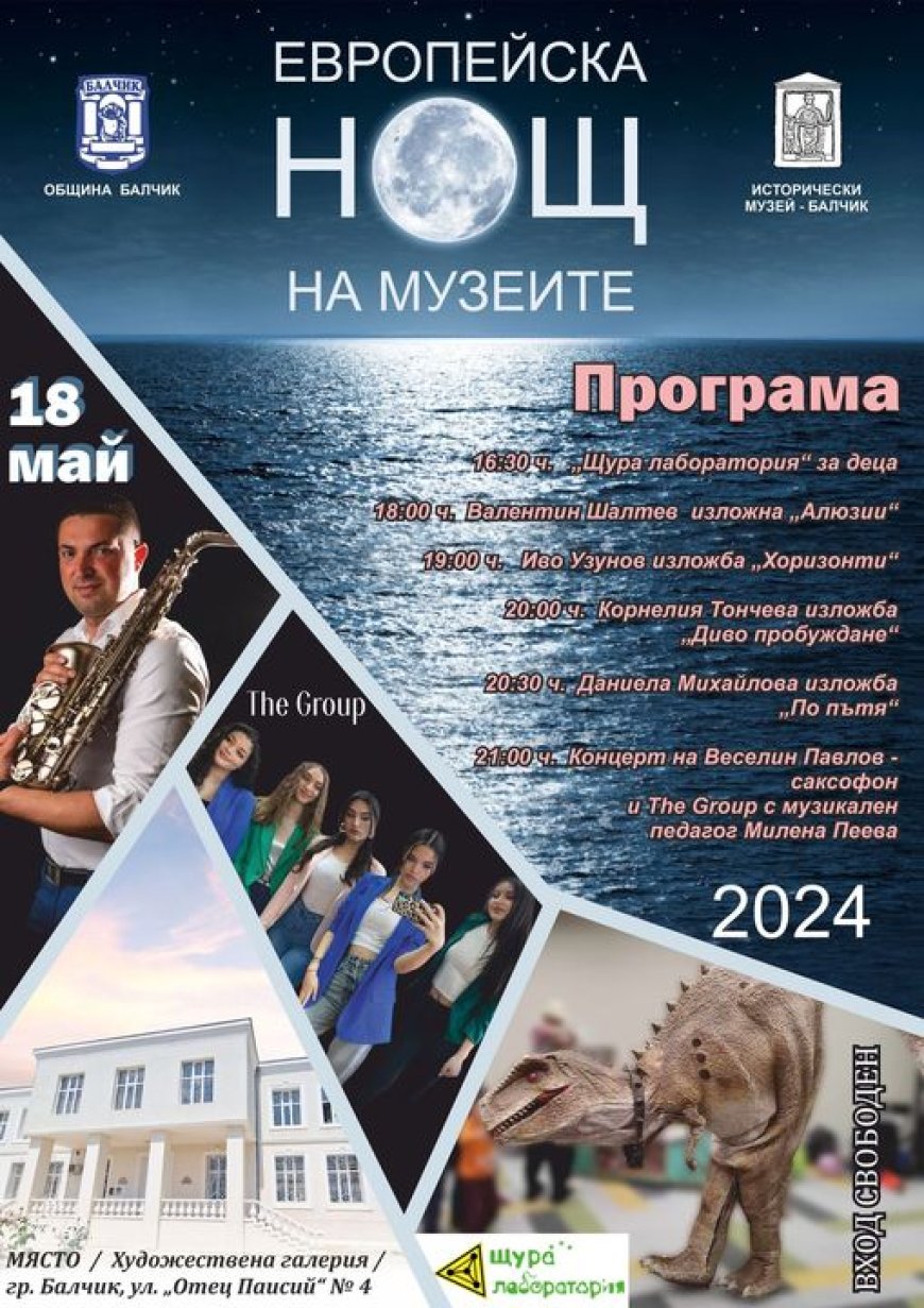 Европейска нощ на музеите 2024 г. в Балчик