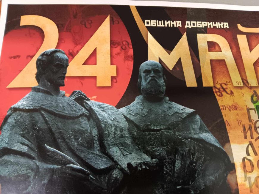 Община Добричка ще отличи  педагози, ученици и културни дейци за 24 май