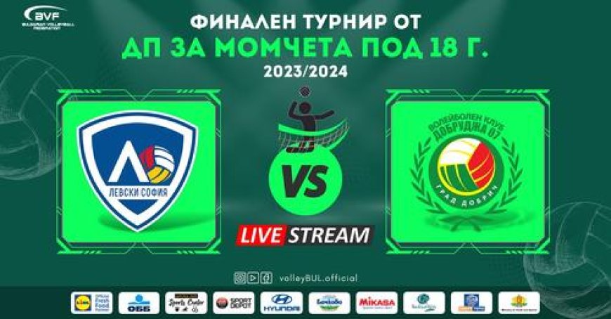 Добруджа 07 стартира участие във Финалния турнир от Държавното първенство по волейбол за момчета под 18 години