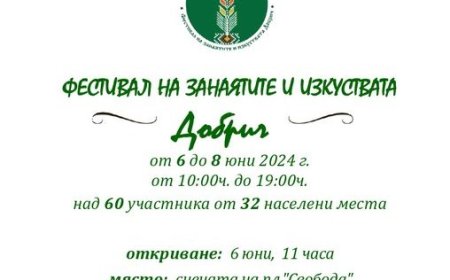 В Добрич се открива Фестивал на занаятите и изкуствата