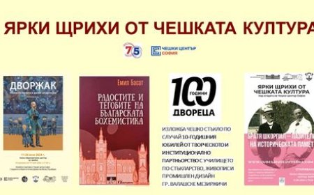 Зеленият образователен център в Шабла ще е домакин на събитие, посветено на чешката култура