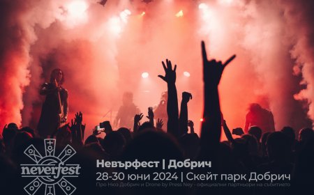 Добрич ще е домакин на тридневен Neverfest