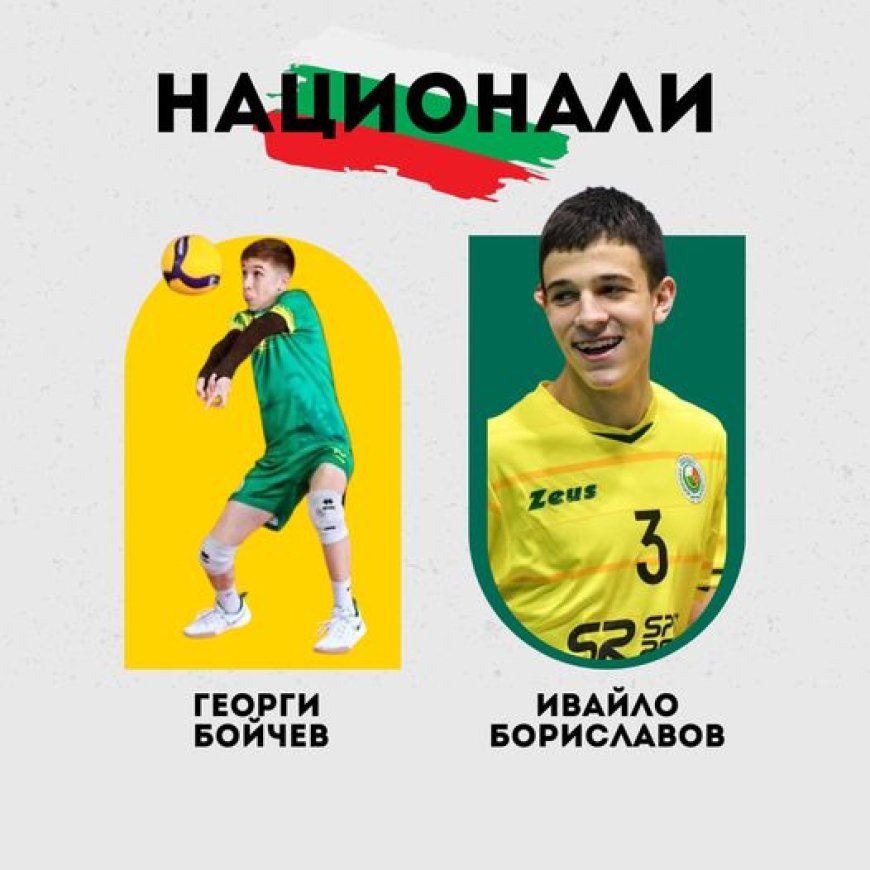 Двама юноши на ВК „Добруджа 07” с повиквателни за националния отбор на България