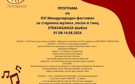 Шабла ще е домакин на XVI-я Международен фестивал за старинна музика, песен и танц STRAVAGANZA