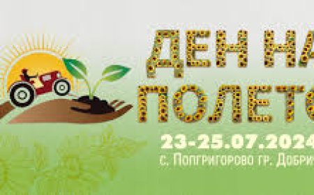 ОИЦ-Добрич с открита приемна и информационен щанд в Деня на полето