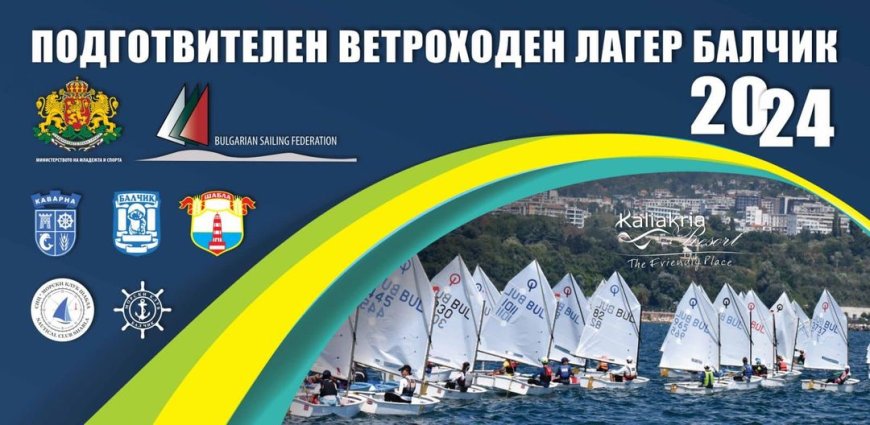Ветроходен лагер за подрастващи се проведе в Балчик