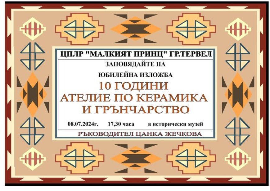 Подготвят юбилейна изложба на възпитаниците на Ателие по керамика и грънчарство към ЦПЛР „Малкият принц“ в Тервел