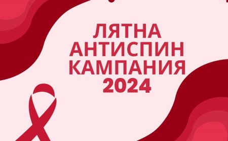 Лятна АНТИСПИН кампания стартира сред младите хора по морето