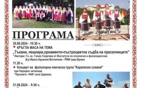 Село Дъбовик ще е домакин на ХІІІ -то издание на Събора на българите преселници от Северна Добруджа
