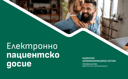 От 2 септември ще стартира услугата в мобилното приложение за достъп на пациентите до здравните им електронни досиета