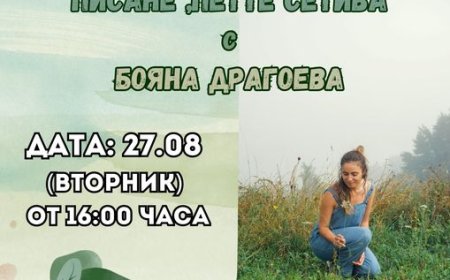 Работилница за креативно писане „Петте сетива“ ще се проведе в Добрич