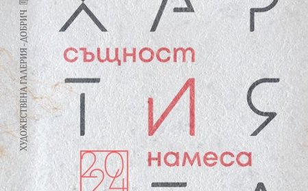 Галерията в Добрич ще е домакин на традиционния пленер „Хартията“