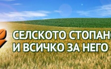 В Добрич се открива 32-то изложение „Селското стопанство и всичко за него“