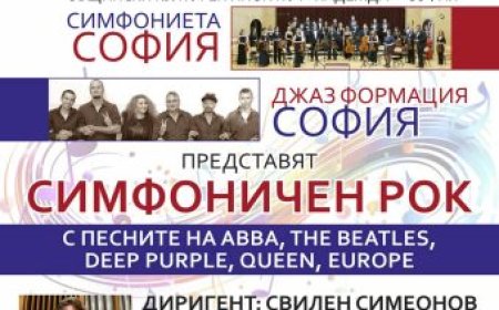 Шабла ще е сцена на симфоничен рок