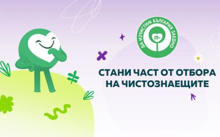 Балчик се включва в тазгодишната кампания "Да изчистим България заедно"