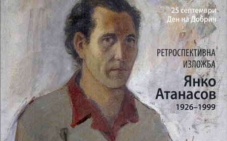 На 12 септември 2024 г. се навършват 25 години от смъртта на художника Янко Атанасов