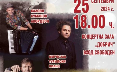 Акордеонистът Калоян Куманов представя в родния Добрич  „Фолклорни балади“
