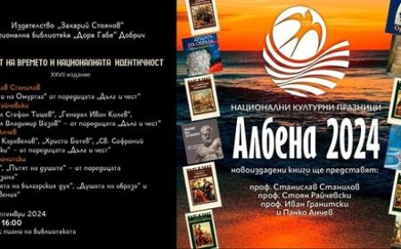 Библиотеката е домакин на Национални културни празници „Албена” 2024