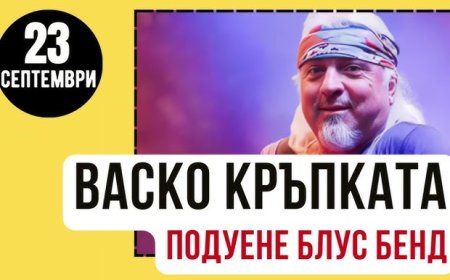 Васко Кръпката и „Подуене Блус Бенд“ на старта на Добрич фест