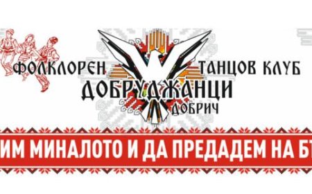 Добрич ще е домакин на фестивал „Да помним миналото и да предадем на бъдещето“