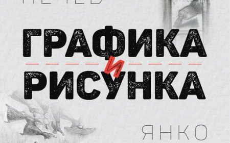 В Художествената галерия откриват изложба „Графика и рисунка“