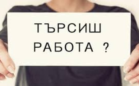 Свободни работни места в Добрич на 27 септември
