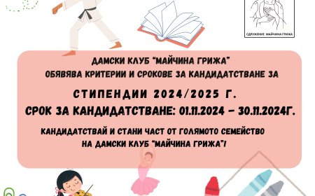 Дамски клуб "Майчина грижа" ще проведе традиционния си благотворителен бал на 22 ноември