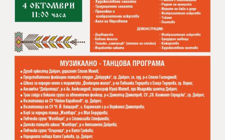 Фестивалът на занаятите и изкуствата с пето издание в Добрич