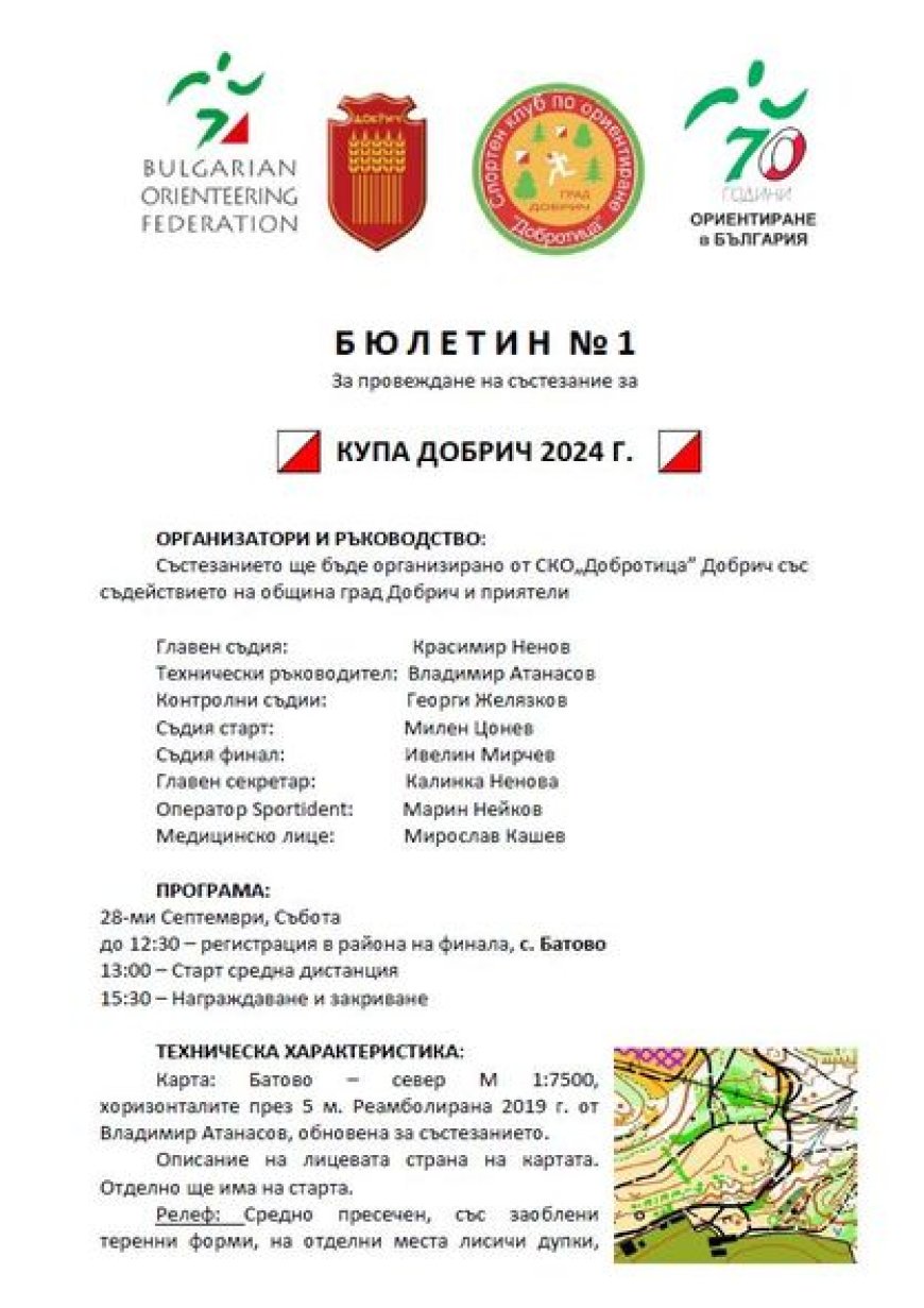 Състезание по спортно ориентиране за купа „Добрич“ 2024 се провежда днес