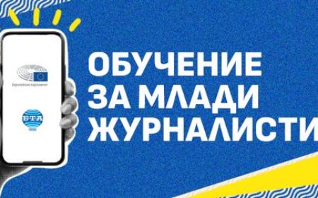 Обучение за млади журналисти по програма на Европейския парламент организират от Българската телеграфна агенция