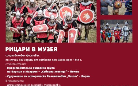 Във Варна ще се проведе средновековен фестивал - „Рицари в музея“