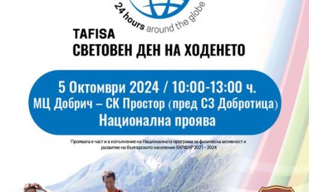 Днес в Добрич ще се проведе инициатива по повод Световния ден на ходенето
