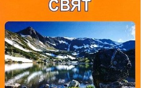 Премиера на „Невидимият свят“ от Марина Константинова в Регионална библиотека „Дора Габе“