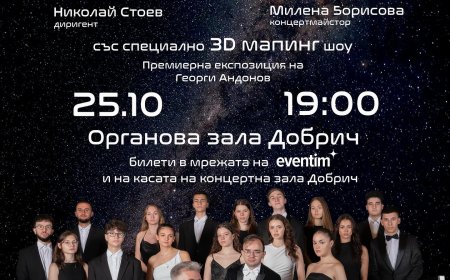 Георги Черкин и „Тайният Оркестър“ ще гостуват на публиката в Добрич
