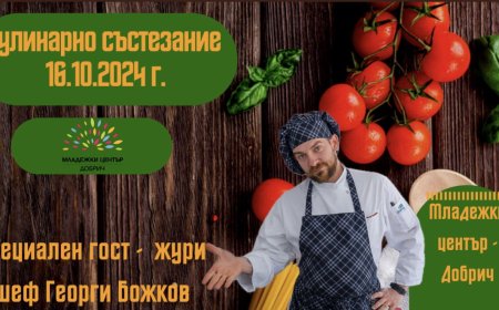 Младежки кулинарен конкурс на 16 октомври в Добрич