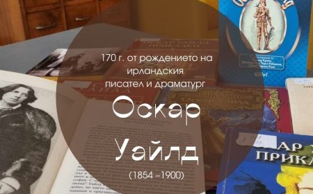 РБ „Дора Габе“ отбелязва 170 години от рождението на Оскар Уайлд с приказки за деца