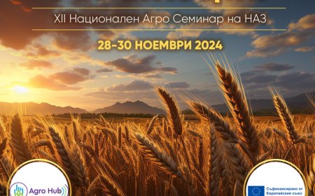 Националната асоциация на зърнопроизводителите ще проведе дванадесетия си Национален агросеминар в Албена