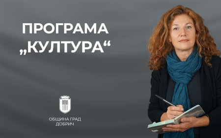 Арх. Надежда Пампорова кани гражданите на Добрич да обсъдят новия културен правилник