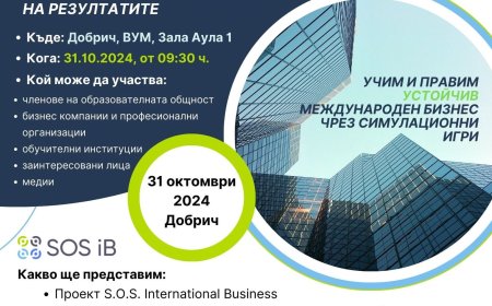 Висше училище по мениджмънт организира събитие за устойчив бизнес чрез дигитални симулации