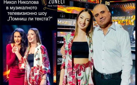 Шестнайсетгодишната Никол Николова от Студио „ЗОНЕЛИ“ в новото музикално телевизионно шоу „Помниш ли текста?“
