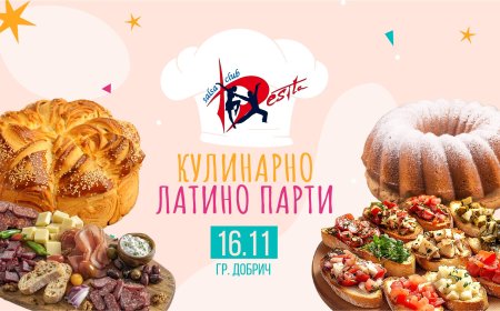 Вечер на танци и вкусове: Салса клуб "Десита" ви кани на латино кулинарно събитие