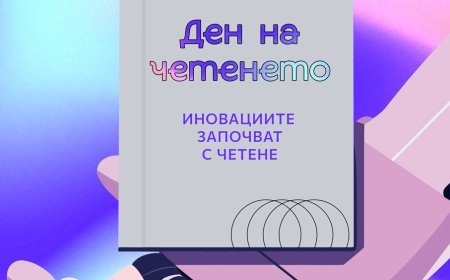 Днес отбелязваме националния Ден на четенето в България