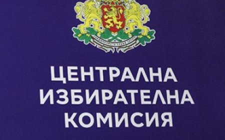 Одобрени са допълнителни 18,5 млн. лв. по бюджета на ЦИК