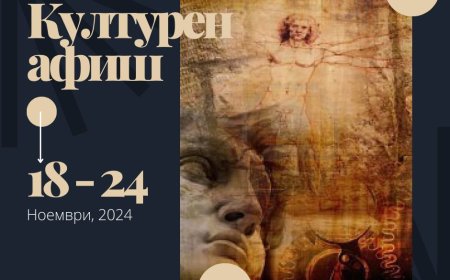 Културен афиш