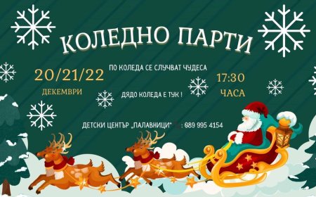 Среща с Дядо Коледа в Детски център „Палавници“ – Вълшебството на Коледа оживява!
