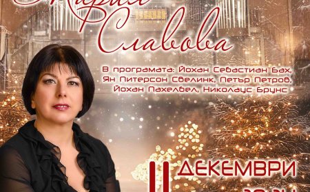 Мария Славова с органов концерт за Рождество в Концертна зала „Добрич“