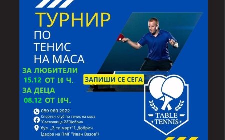 Спортен клуб „Светкавица-23“ отбелязва годишнина с турнири по тенис на маса