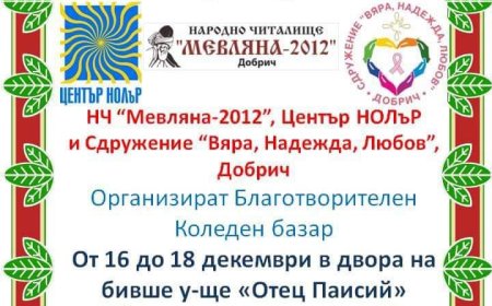 Благотворителен коледен базар в помощ на онкоболни в Добрич